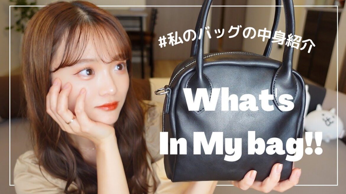 【バッグの中身】最近のカバンの中身👜持ち歩きコスメなど! 【バッグの中身】最近のカバンの中身👜持ち歩きコスメなど!