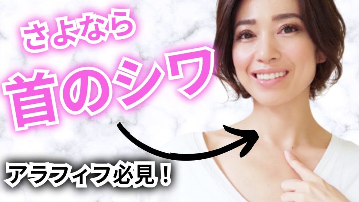 【アラフィフ必見】首のシワをなくす＆予防のためにしている3つのこと！これだけで首元が10歳若返ります