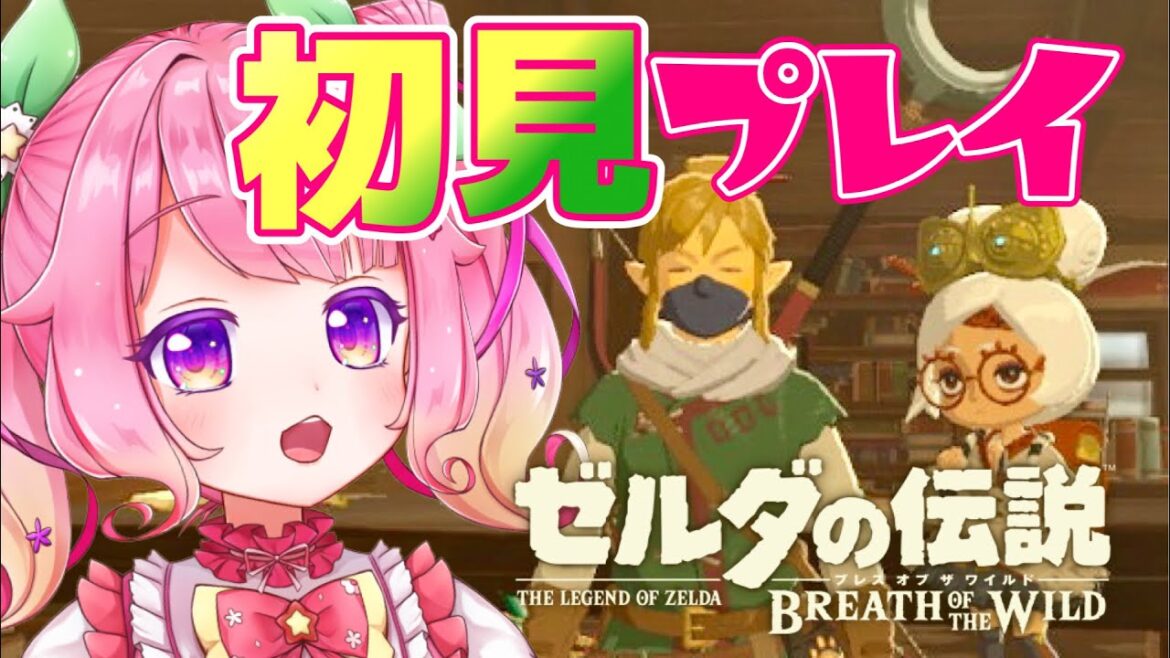 【ゼルダの伝説BotW】#４登場人物高齢化ぎわく。完全初見プレイ!【新人Vtuber大草原いもにゃん】