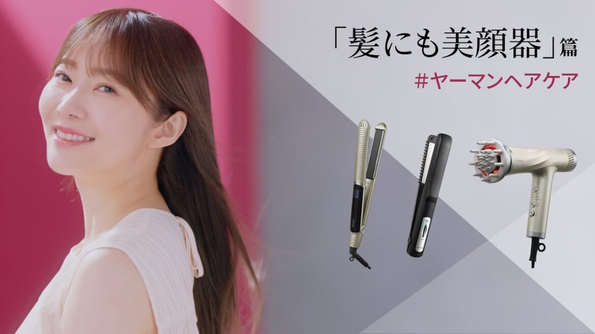 【ヤーマン公式】ヘアケア_15秒_「髪にも美顔器」篇