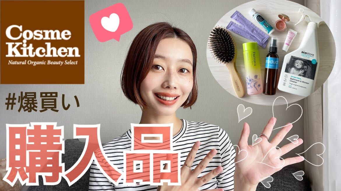 【コスメキッチン購入品🛍】8点爆買い💥メイク|スキンケア|ヘアケア|インナーケア|洗剤類 #リピート品 【コスメキッチン購入品🛍】8点爆買い💥メイク|スキンケア|ヘアケア|インナーケア|洗剤類 #リピート品