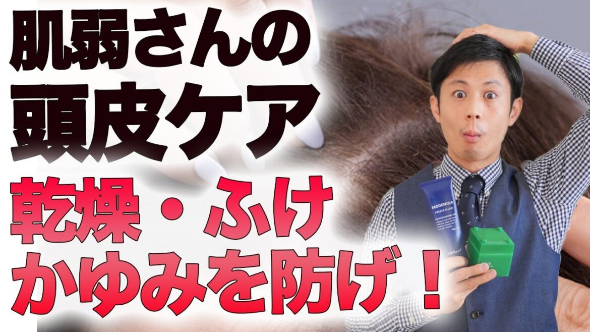 フケ・かゆみ・乾燥を防ぐ、肌弱さんの頭皮ケア フケ・かゆみ・乾燥を防ぐ、肌弱さんの頭皮ケア