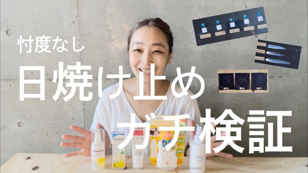 【ガチ検証】メーカーに不都合な真実。本当はSPFは意味はない。日焼け止めの効果的な塗り方とは…