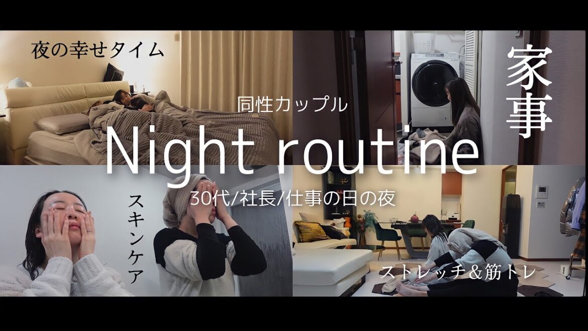 【平日ナイトルーティン】女2人が22時半に帰宅して寝るまで｜おすすめケア用品♡#211