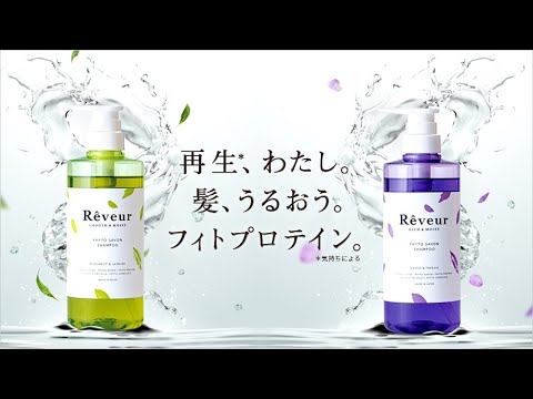 【公式】Rêveur(レヴール)BRAND MOVIE 【公式】Rêveur(レヴール)BRAND MOVIE