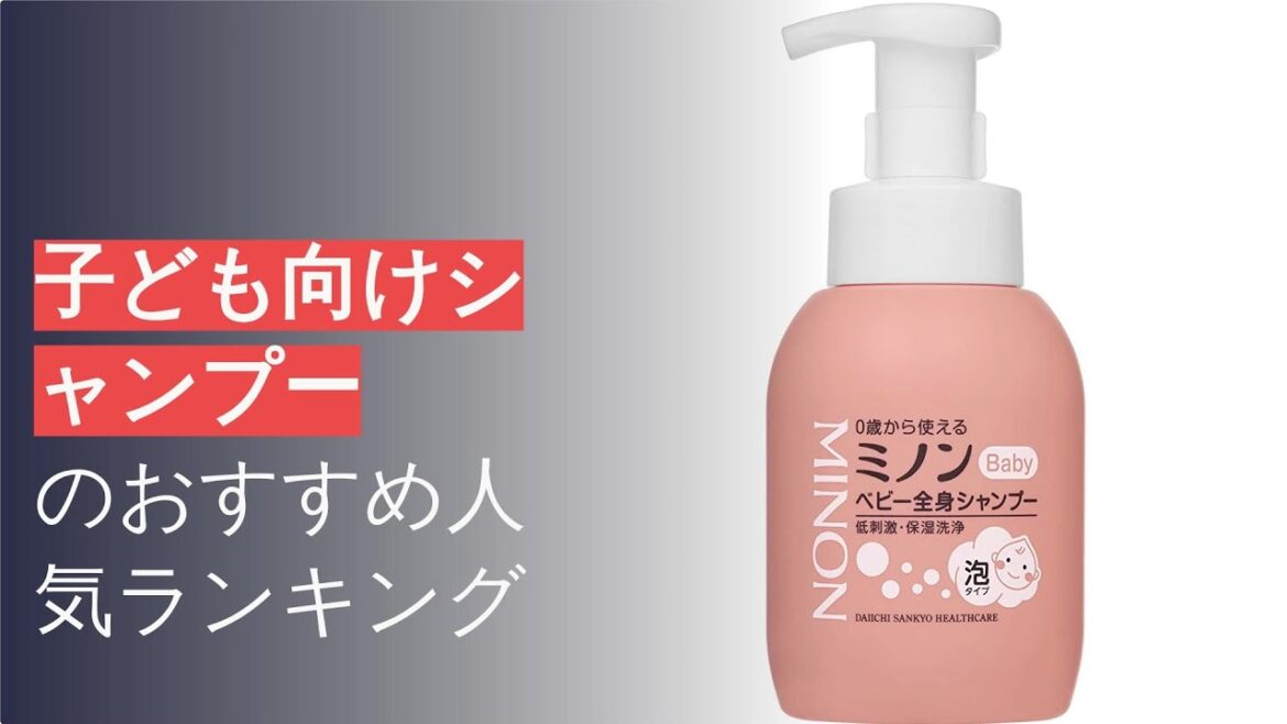 🌵子ども向けシャンプーのおすすめ人気ランキング7選