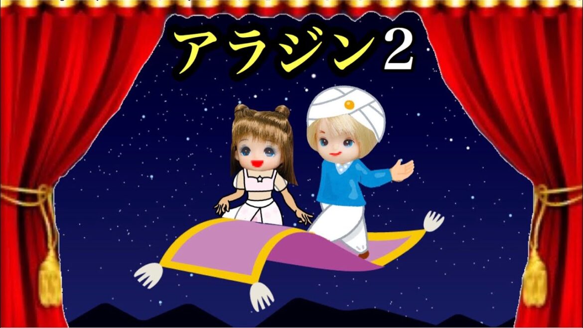 アラジン学芸会【後編】ジャスミンとの結婚を邪魔するジャファー！ 魔法のじゅうたんで飛ぶシーンもルナの魔法で大成功❤︎