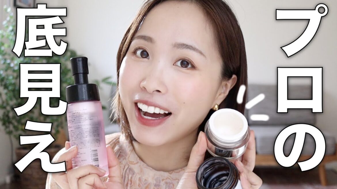 【13種正直レビュー】プロが底見えするほど愛用している使い切り&底見えコスメ