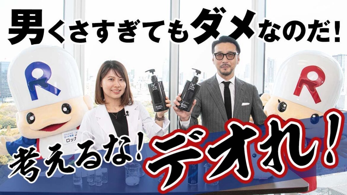 【アニ散歩特別編☆ロート製薬】男くさすぎてもダメなのだ！ 考えるな！ デオれ！［PR］