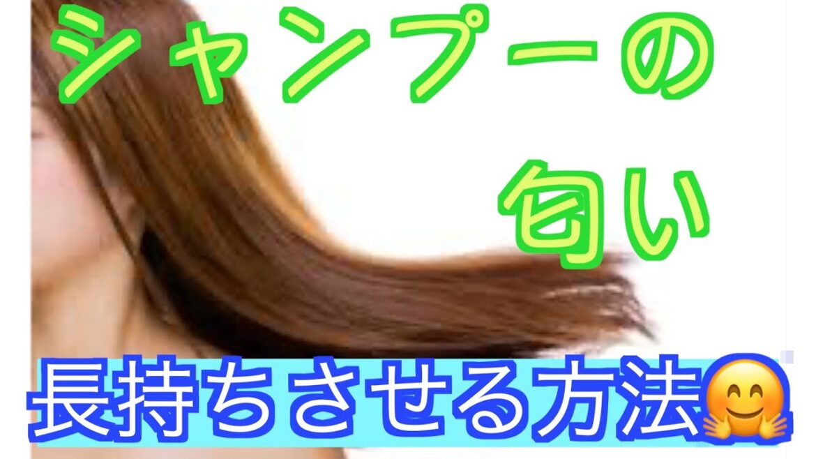 【臭いを匂いに☆】これをすれば家のシャンプーの香りを持続できます! 【臭いを匂いに☆】これをすれば家のシャンプーの香りを持続できます!