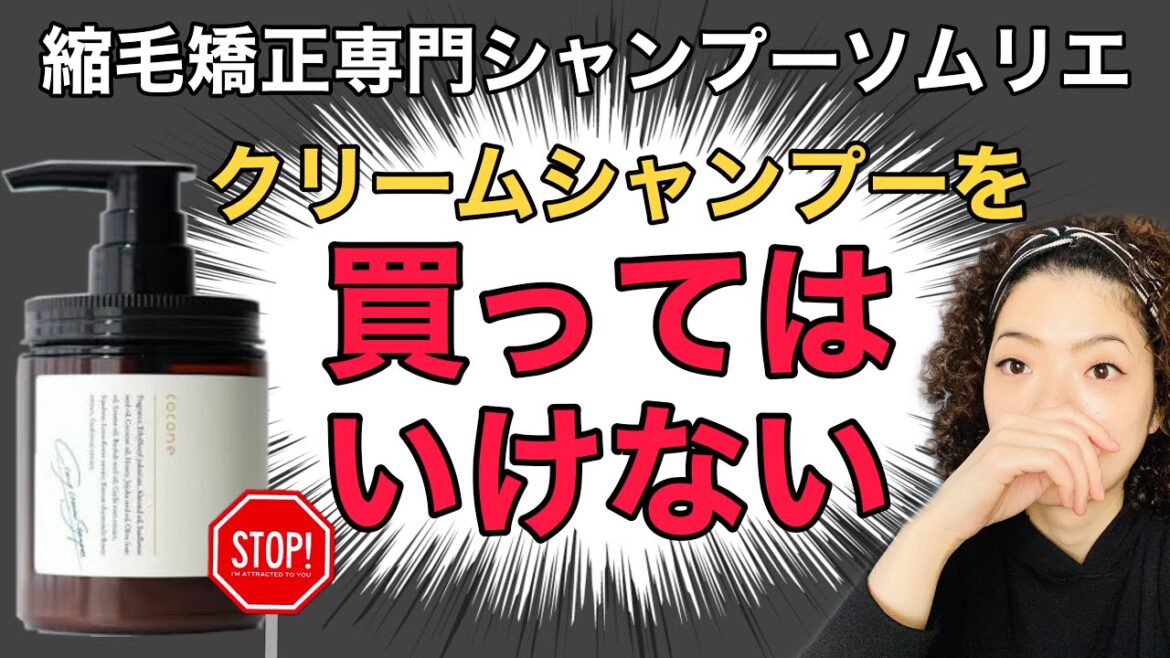 【買ってはいけない】coconeクレイクリームシャンプーを解析！