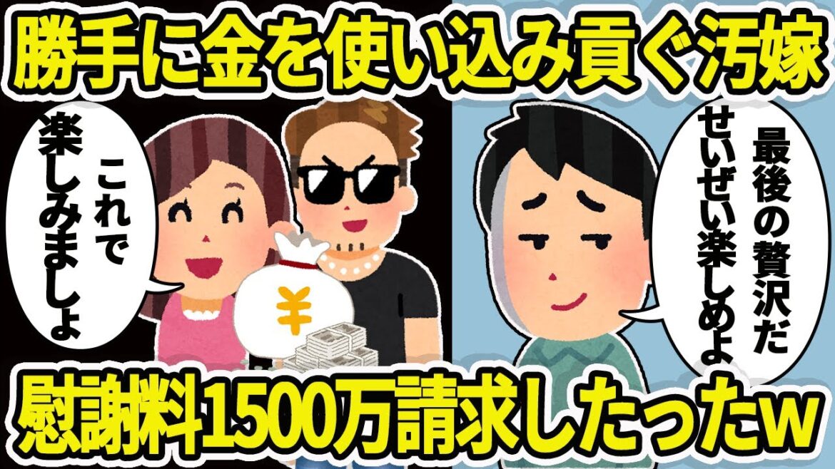 【2ch修羅場】勝手に教師間男との浮気に金を使い込んだ汚嫁→クズ共にあるモノを見せると絶句して…ｗ【2chスレ】【ゆっくり解説】