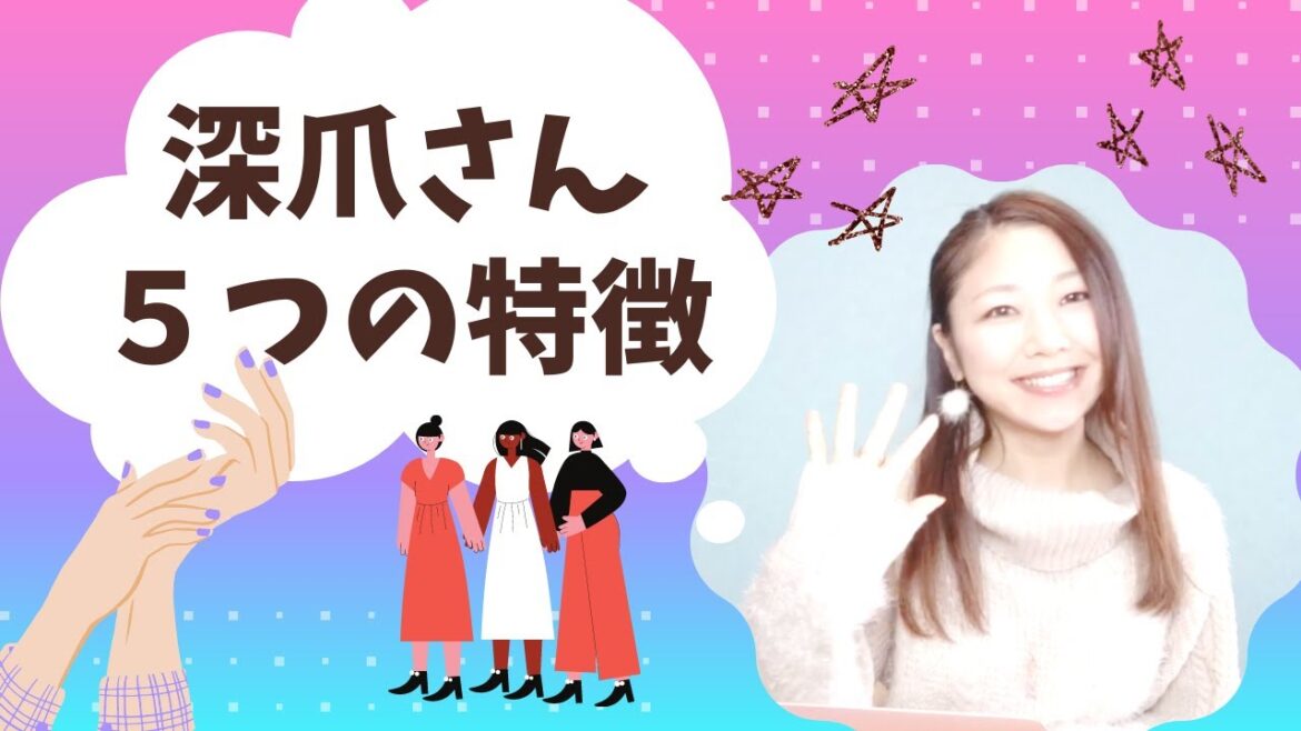 【深爪あるある】深爪さんに共通する５つの性格【心理分析】