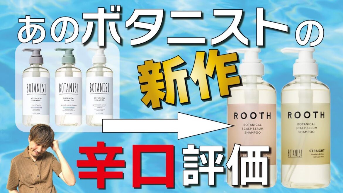 【お待たせしました!!】期待のボタニスト新作シャンプーを使ってみたので紹介します！
