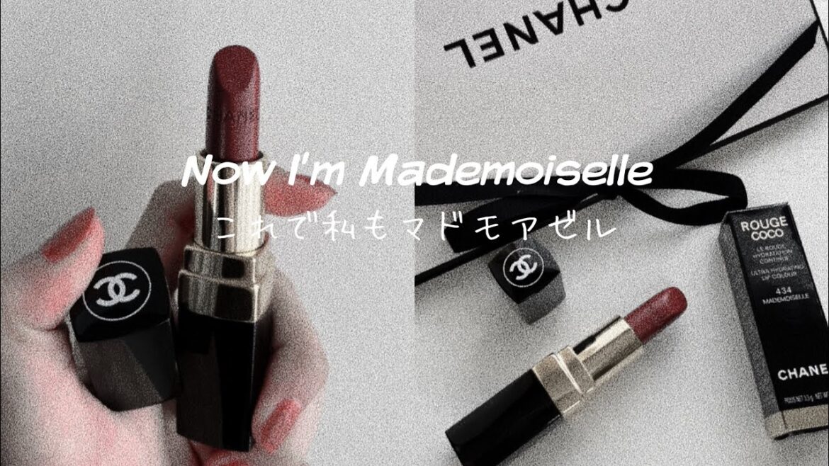 【CHANEL】Now I'm Mademoiselle/これで私もマドモアゼル.asmr.音フェチ