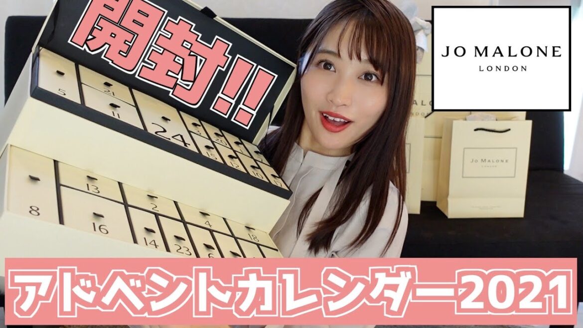 【アドベントカレンダー2021】ジョーマローン、実質中身はいくら分!?ガチで計算しました【開封】