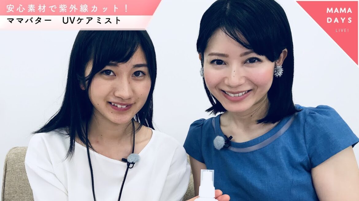 安心素材で紫外線カット！ママバターUVケアミスト