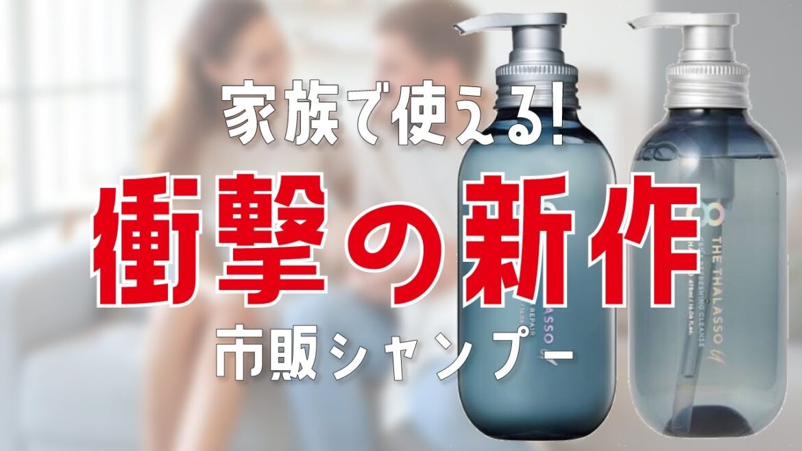 【市販シャンプーレビュー】超人気エイトザタラソの新作！ユニセックスで誰でも使える⁉実際に使用して徹底レビュー！