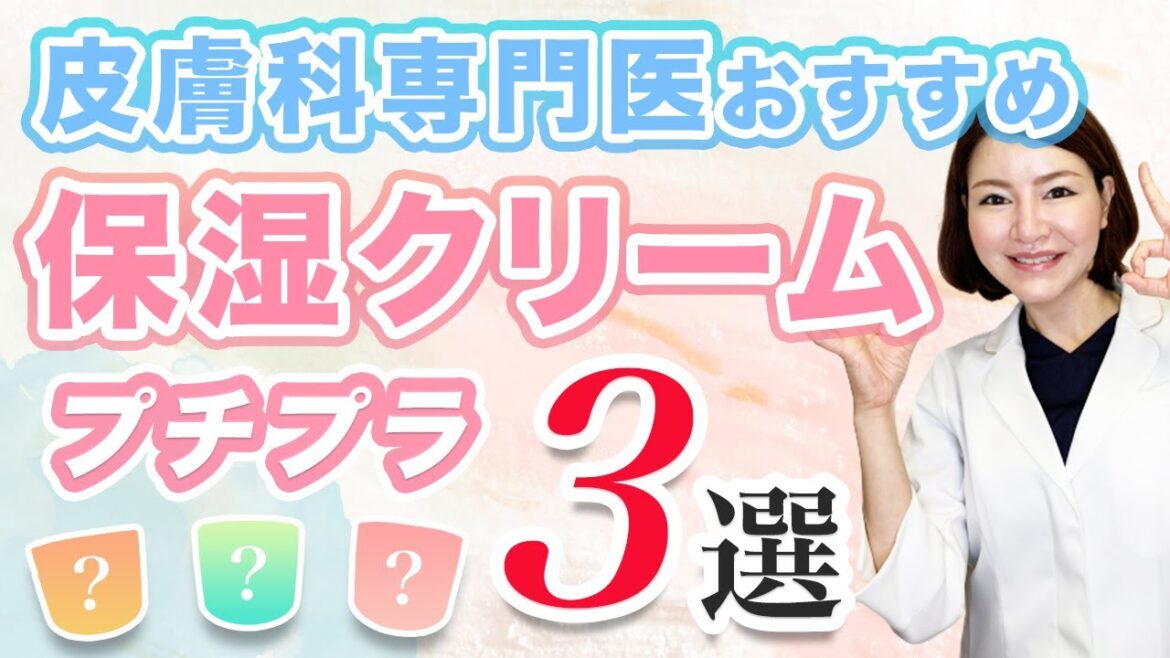 【エイジングケア】皮膚科専門医が成分を解説!プチプラ保湿クリーム3選 【エイジングケア】皮膚科専門医が成分を解説!プチプラ保湿クリーム3選