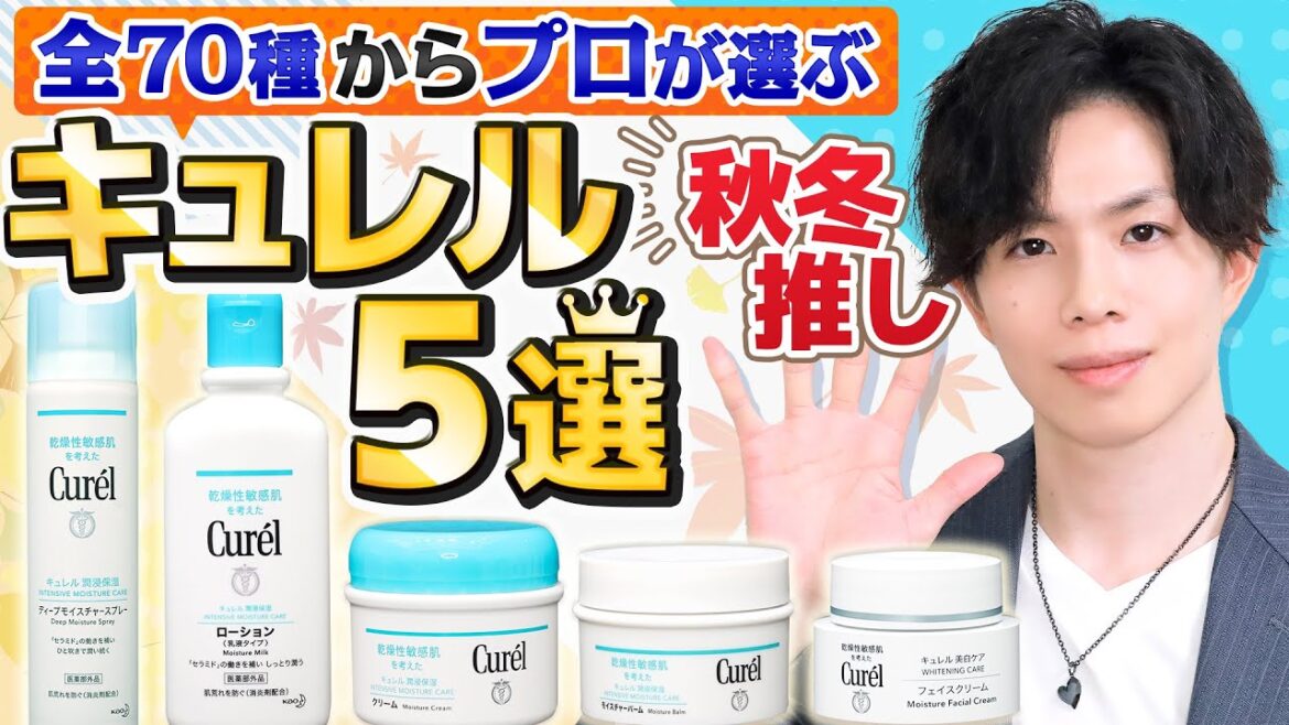 【キュレル 秋冬推し5選】くり返す秋冬の乾燥対策に!ボディケアにも使える推しキュレルを化粧品のプロが選んでみた 【キュレル 秋冬推し5選】くり返す秋冬の乾燥対策に!ボディケアにも使える推しキュレルを化粧品のプロが選んでみた