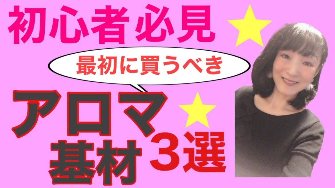 アロマ基材•道具•初心者必見！オイル、ジェル、クリーム