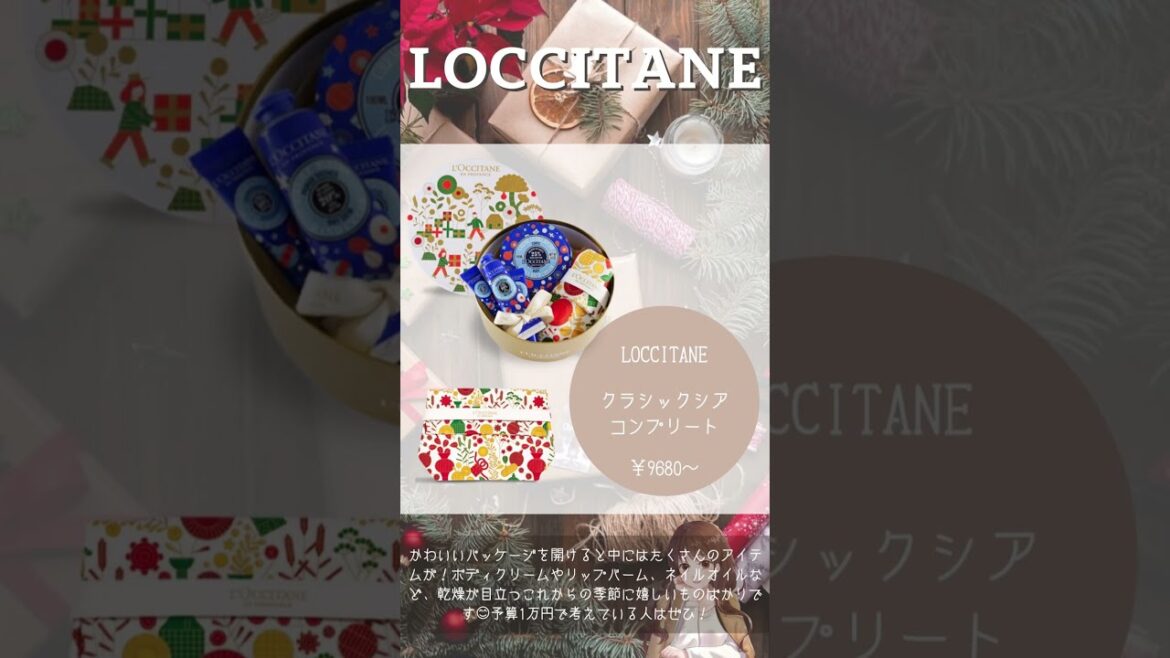 L'OCCITANEの神センスギフト、まとめたよ😉 #shorts
