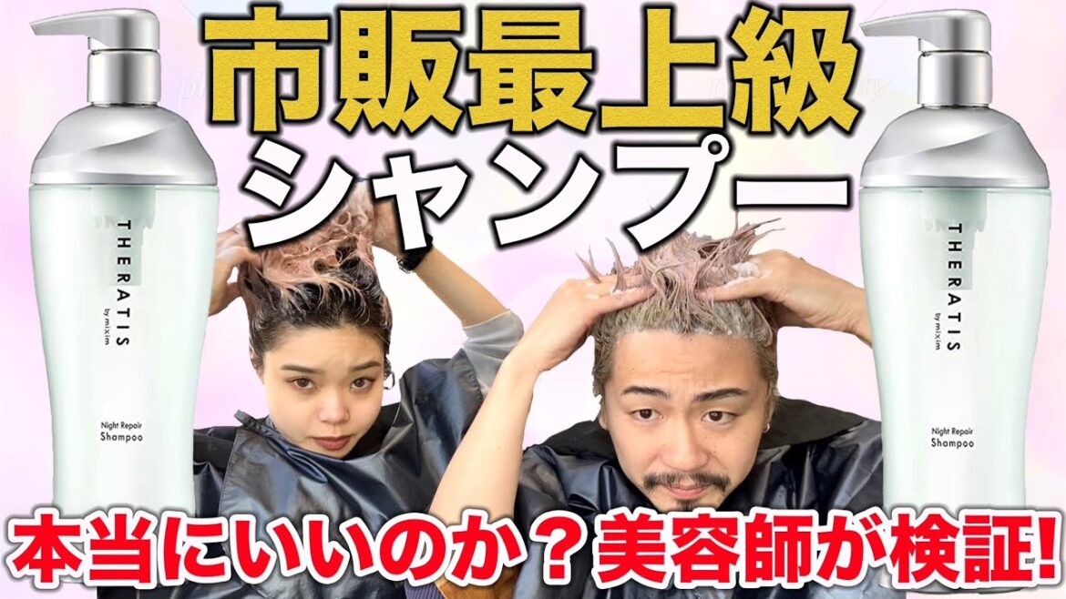 最上級市販シャンプーと噂のセラティスを表参道美容師がガチ検証！