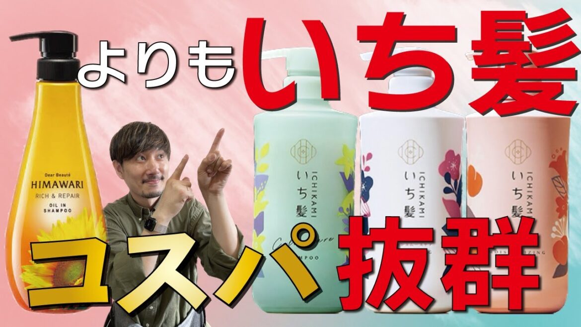【知らなきゃ損する】コスパ抜群のいち髪がリニューアルしたので解説します! 【知らなきゃ損する】コスパ抜群のいち髪がリニューアルしたので解説します!