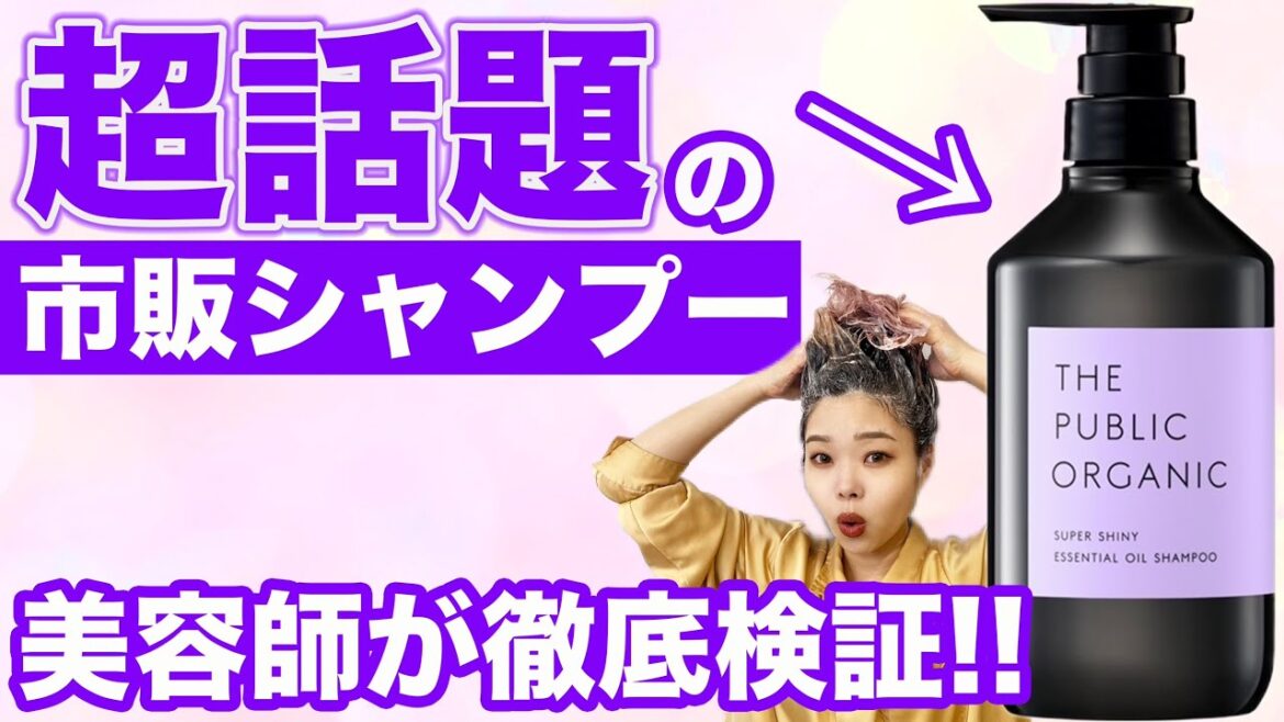 【2022新作】超人気シャンプーは本当にいいのか？表参道美容師が徹底検証‼︎