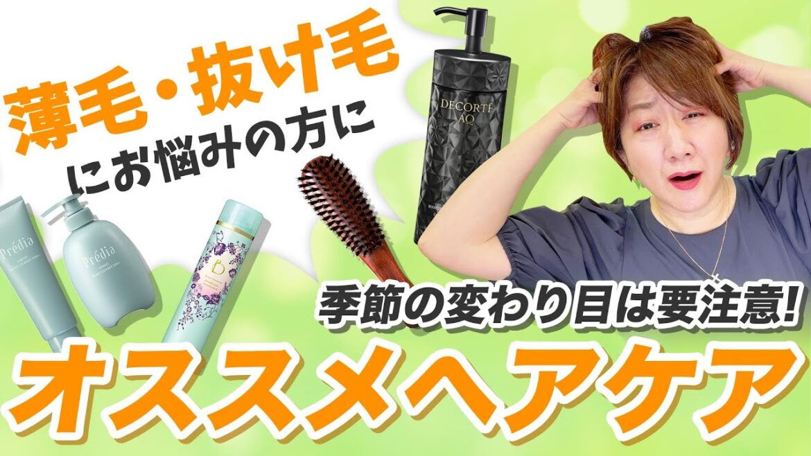 【抜け毛・薄毛】おすすめヘアケアアイテム3選