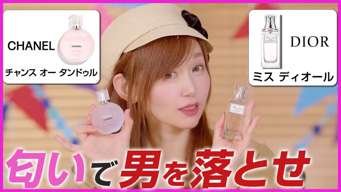 【男を虜にするヘアミスト】シャネルとDiorどっちが誘惑できる!? 【男を虜にするヘアミスト】シャネルとDiorどっちが誘惑できる!?