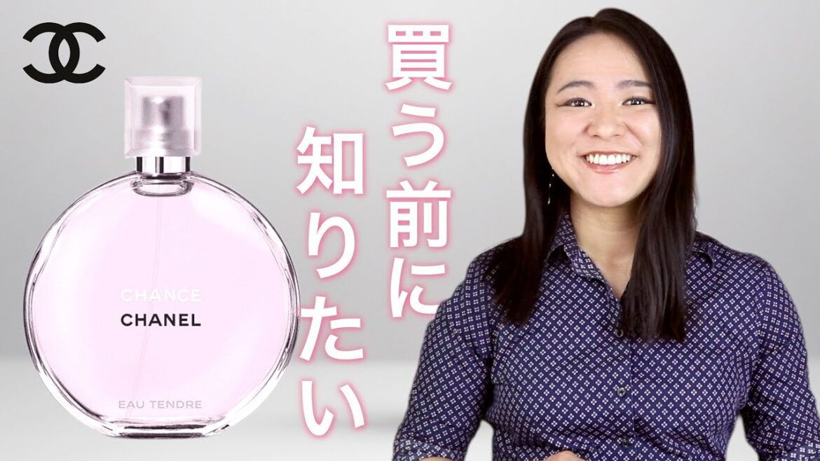 【シャネル】チャンスオータンドゥルオードトワレの香水レビューまとめ！