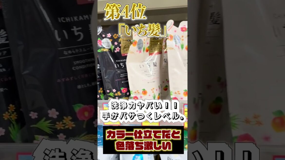【順位】市販シャンプーランキング！#shorts#haircare #ヘアケア #水素トリートメント #美髪 #酸性ストレート #髪質改善 #髪質改善トリートメント