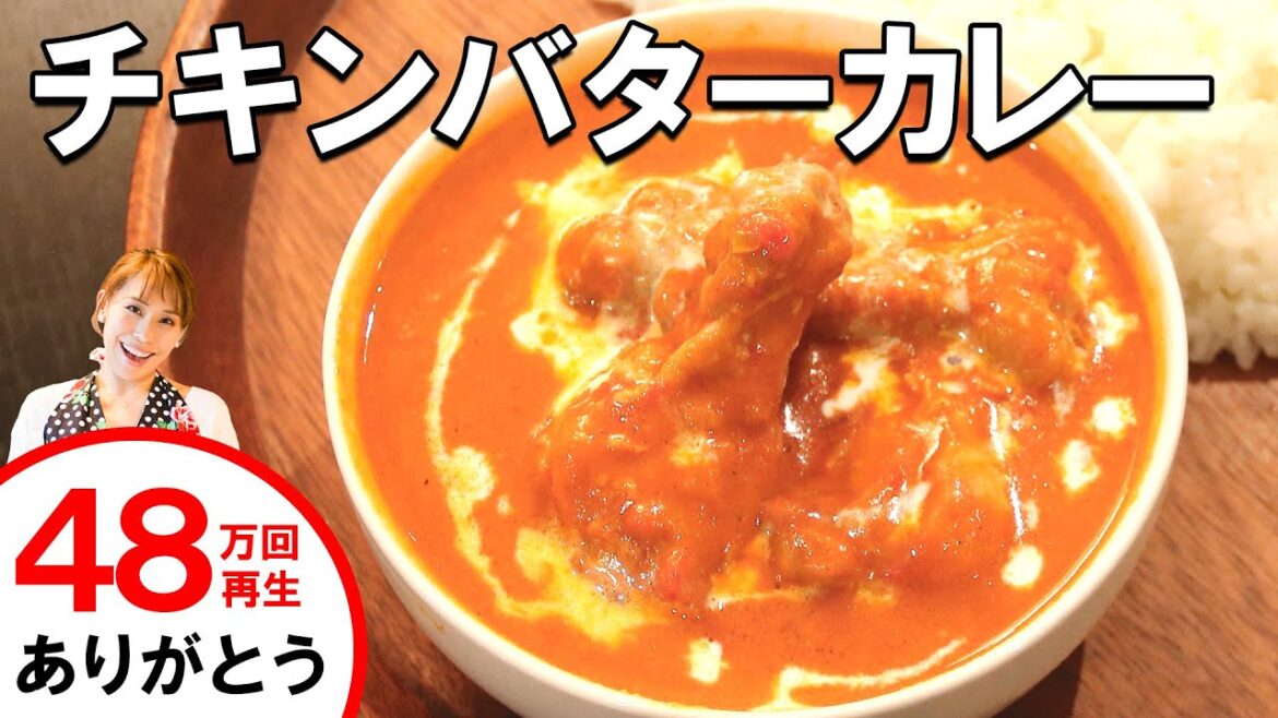 ほっとくだけ！チキンバターカレー／みきママ