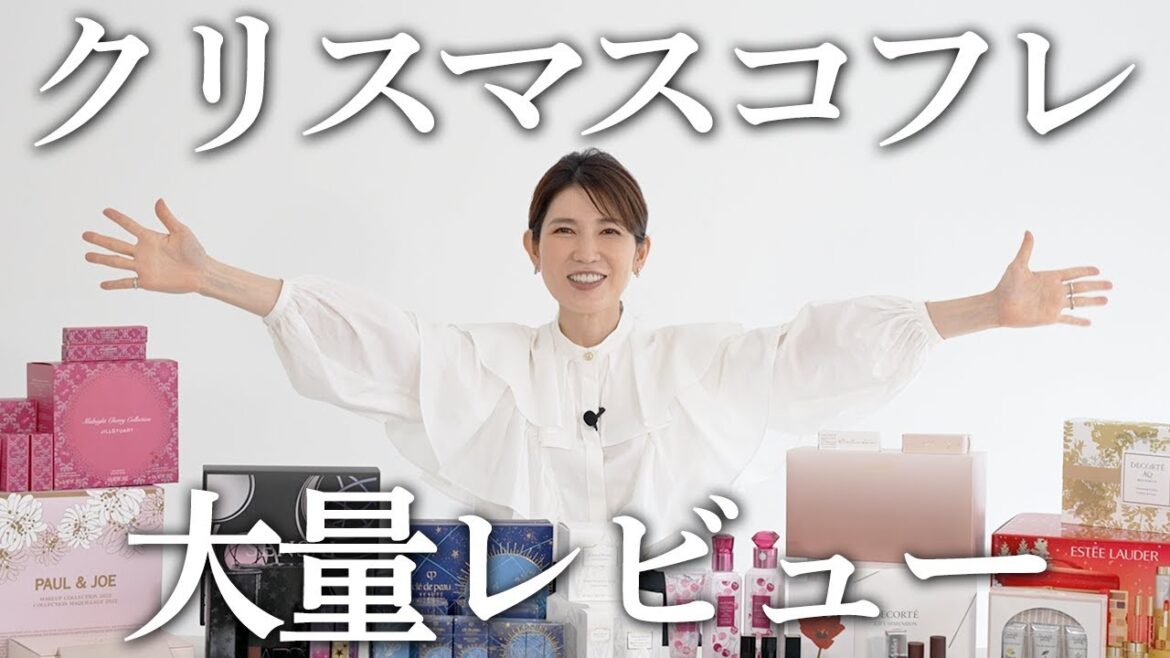 2022年のクリスマスコフレを開封してレビューします 2022年のクリスマスコフレを開封してレビューします