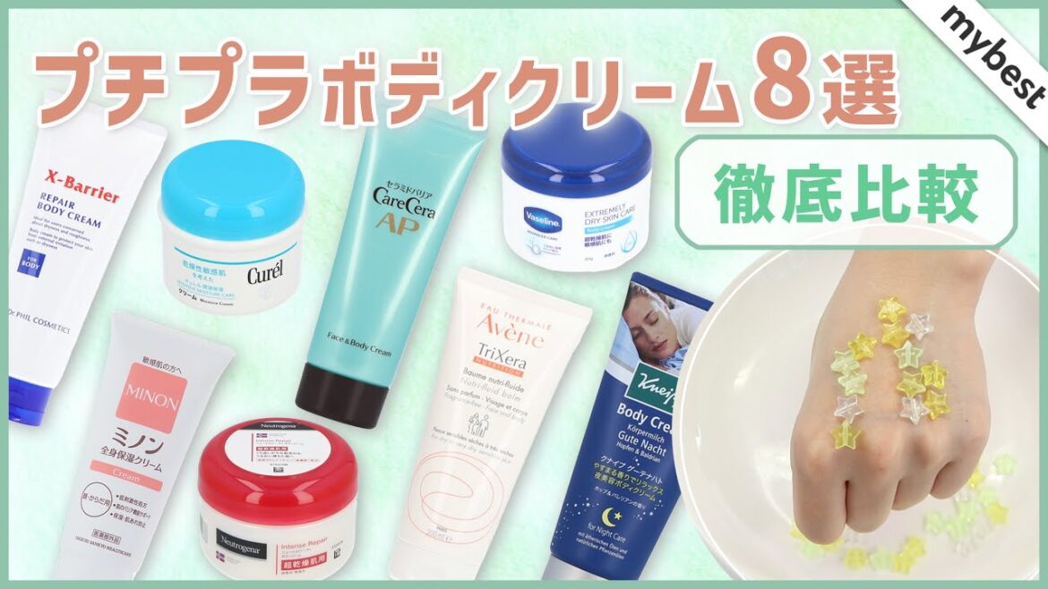 【プチプラ】キュレル・ニュートロジーナなど人気のプチプラボディクリーム8選を徹底比較!保湿力があってベタつきにくい商品はどれ? 【プチプラ】キュレル・ニュートロジーナなど人気のプチプラボディクリーム8選を徹底比較!保湿力があってベタつきにくい商品はどれ?