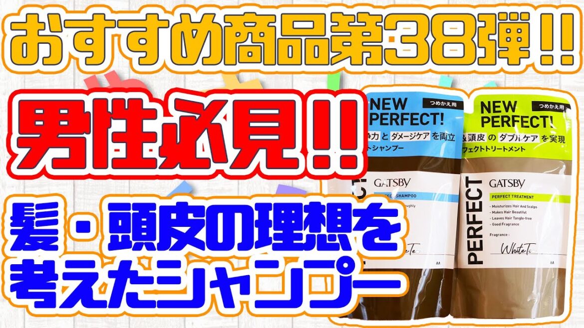 【通販】男性の髪のお悩み解決！おすすめシャンプー！【やさしいくらし】