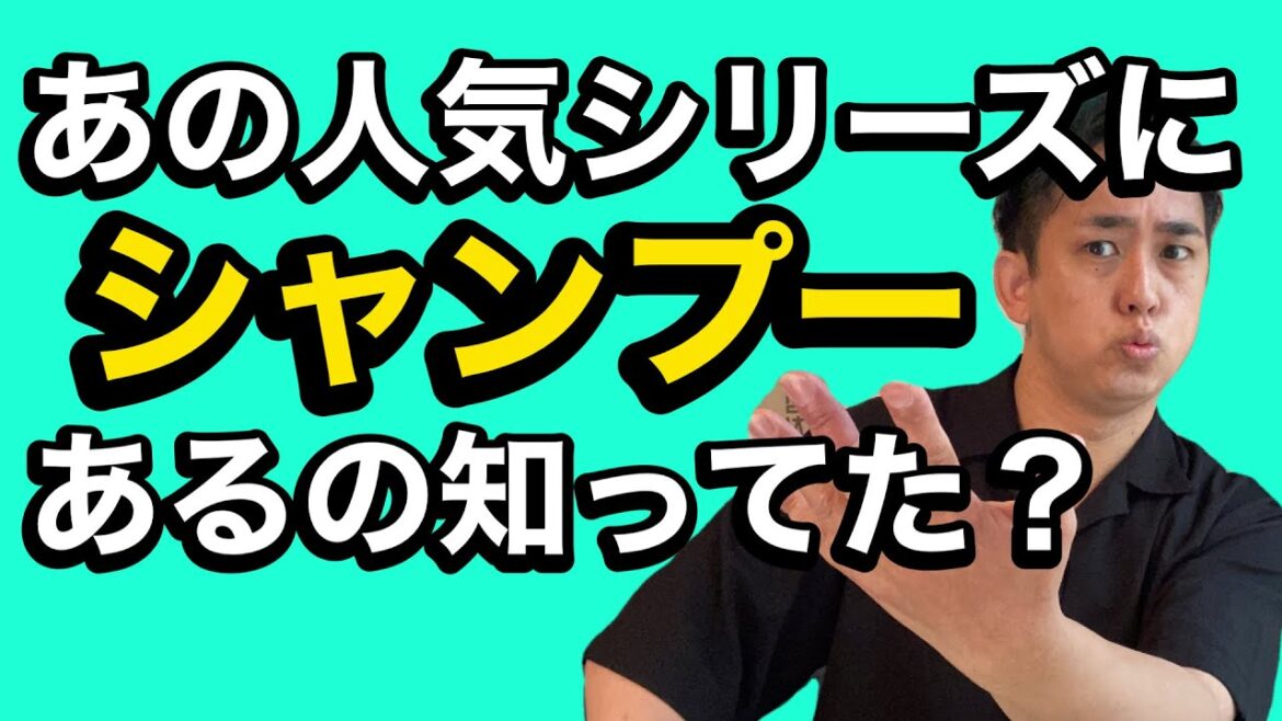 【最高】あの大人気N.シリーズのシャンプーがマジ神！！