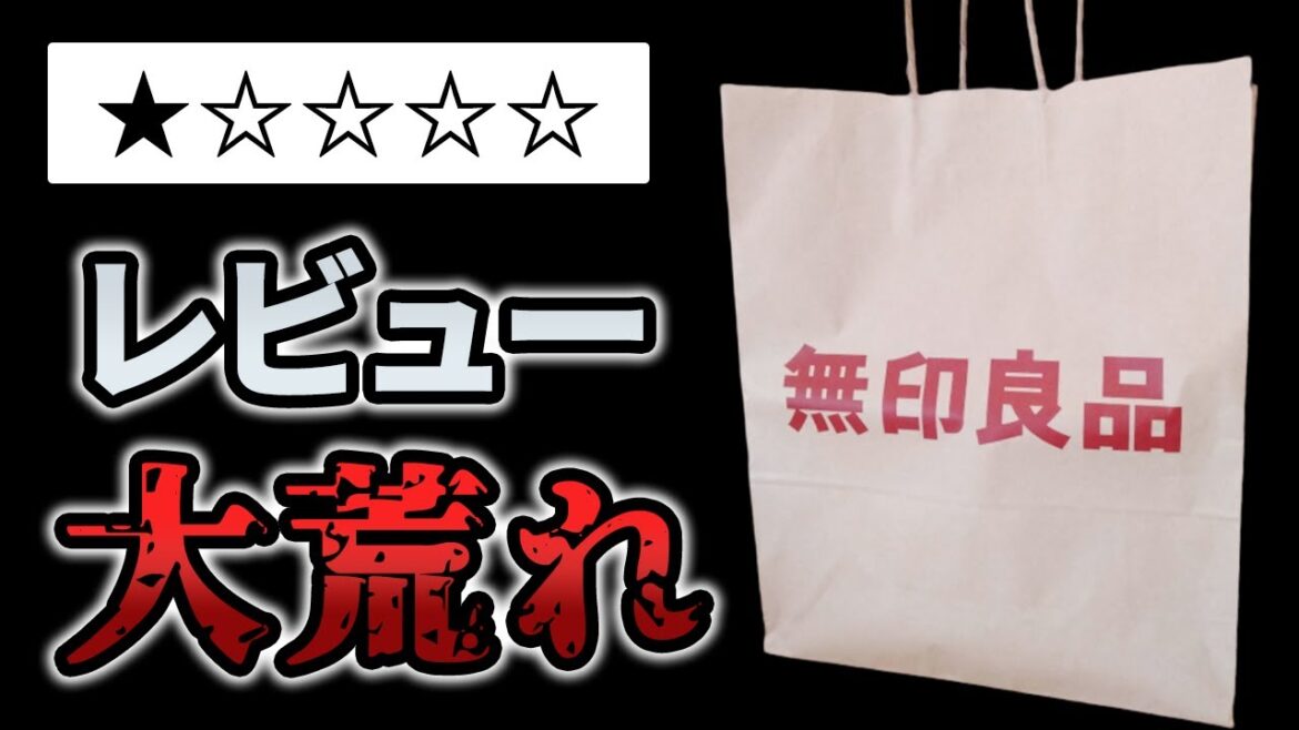 【第3弾】酷評だらけの無印アイテム7選 【第3弾】酷評だらけの無印アイテム7選