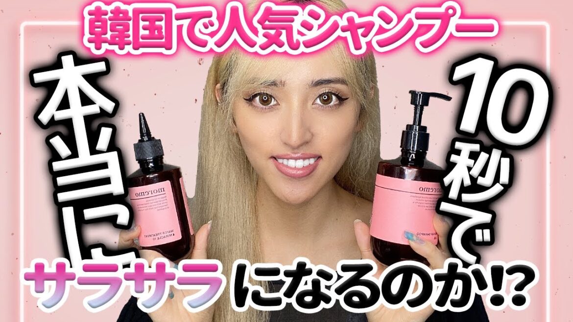 【韓国コスメ】モレモのシャンプー&ウォータートリートメントの使い方を解説します☆