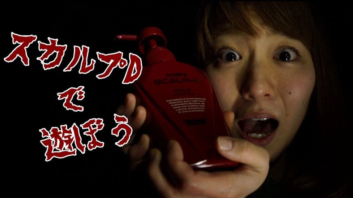 【スカルプDで遊ぼう】　ゾンビナイト