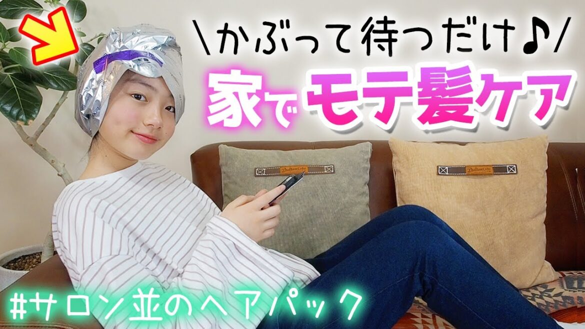 【韓国ヘアパック】家で簡単!サロン並みのヘアパックトリートメントやってみた♪【モテ髪実感】 【韓国ヘアパック】家で簡単!サロン並みのヘアパックトリートメントやってみた♪【モテ髪実感】