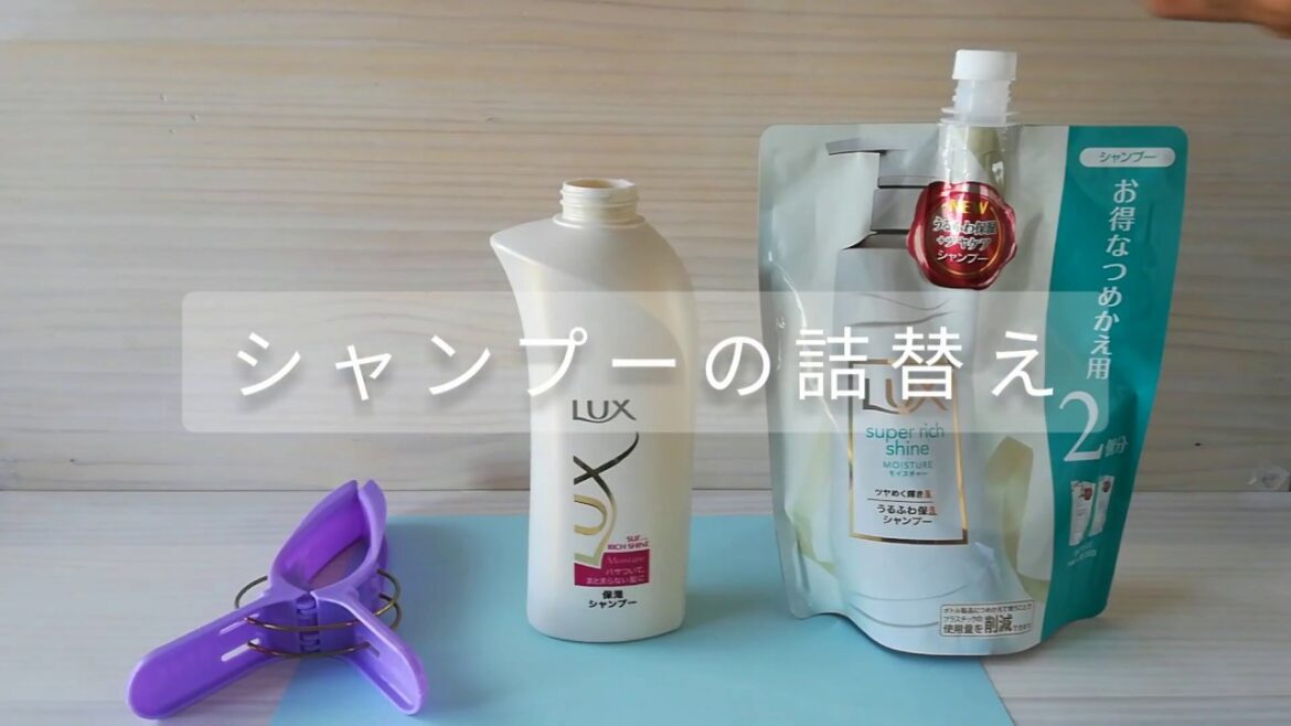 シャンプーなどの詰替えやつぎ足し時に使える便利アイテム☆