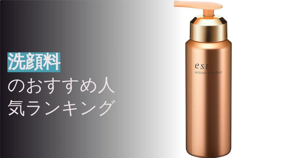 🌵洗顔料のおすすめ人気ランキング9選