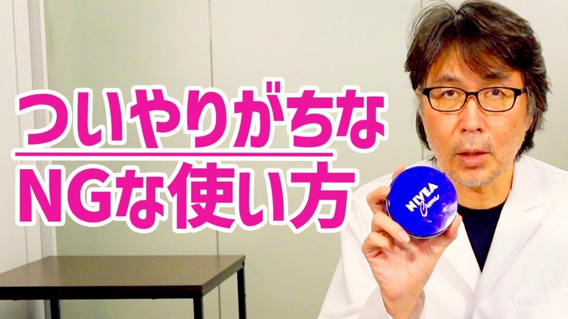実はNGかも...？知っておきたいニベアの3つのポイント