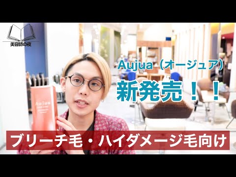 【速報】ブリーチのゴワつきに効くシャンプーが新発売します。 【速報】ブリーチのゴワつきに効くシャンプーが新発売します。