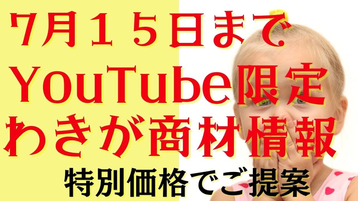 【Youtube限定スペシャルキャンペーン】体臭デオドラント＋ボディソープもつけてのスペシャルキャンペーン　～体臭、ワキガ、わきが～