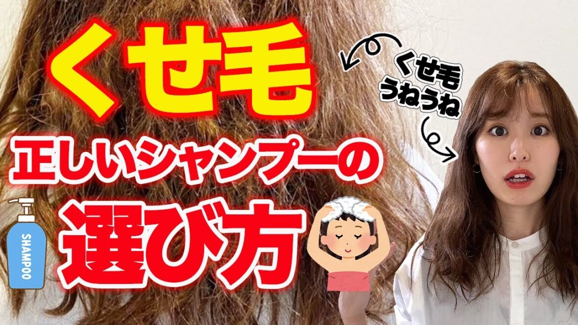 【くせ毛】シャンプーの正しい選び方！髪まとまるおすすめシャンプーも紹介♪