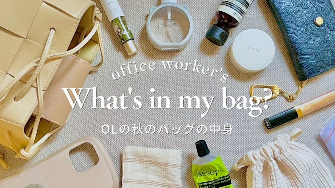 【秋のバッグの中身】OLのお気に入りを詰め込んだボッテガヴェネタのカバンの中身紹介|ワッツインマイバッグ, 鞄の中身【What’s in my bag?】 【秋のバッグの中身】OLのお気に入りを詰め込んだボッテガヴェネタのカバンの中身紹介|ワッツインマイバッグ, 鞄の中身【What’s in my bag?】