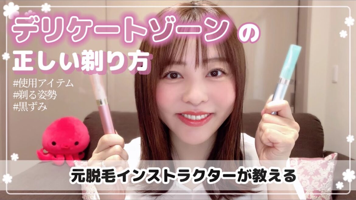 【VIO/デリケートゾーン】元脱毛インストラクターが教える正しい剃り方/簡単ケア方法